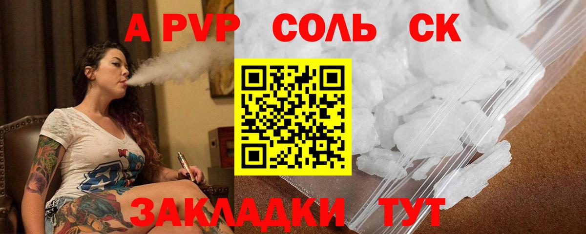 Ржев  A-PVP  Alpha-PVP СК  Вход с VPN  A PVP крисы CK 