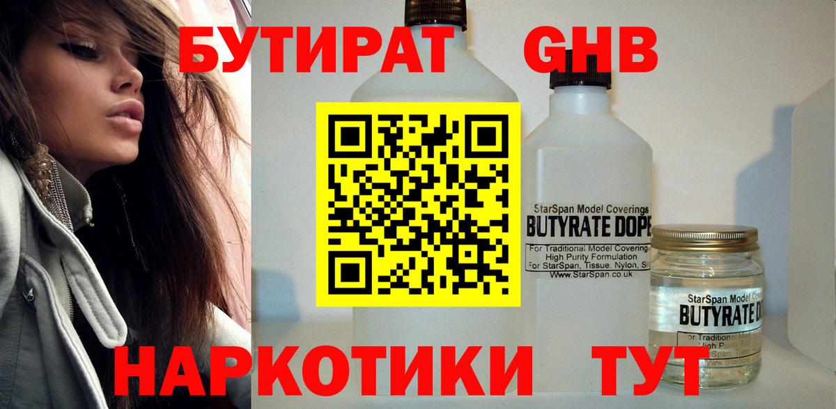 Бутират 99% Ржев
