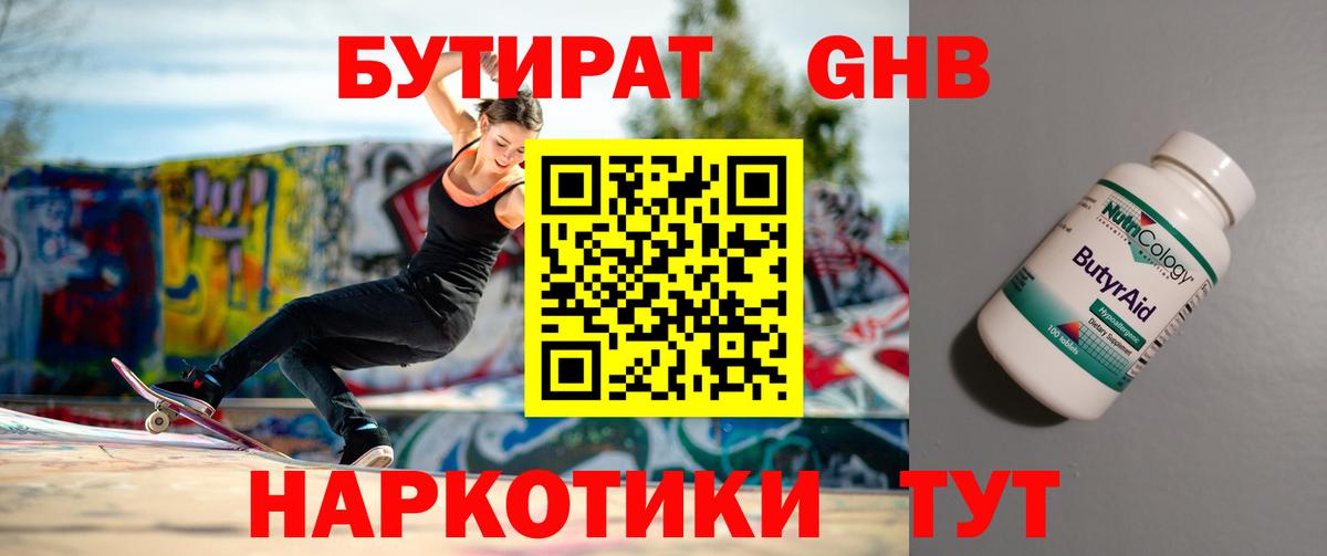 Ржев  БУТИРАТ вода  Вход с VPN 