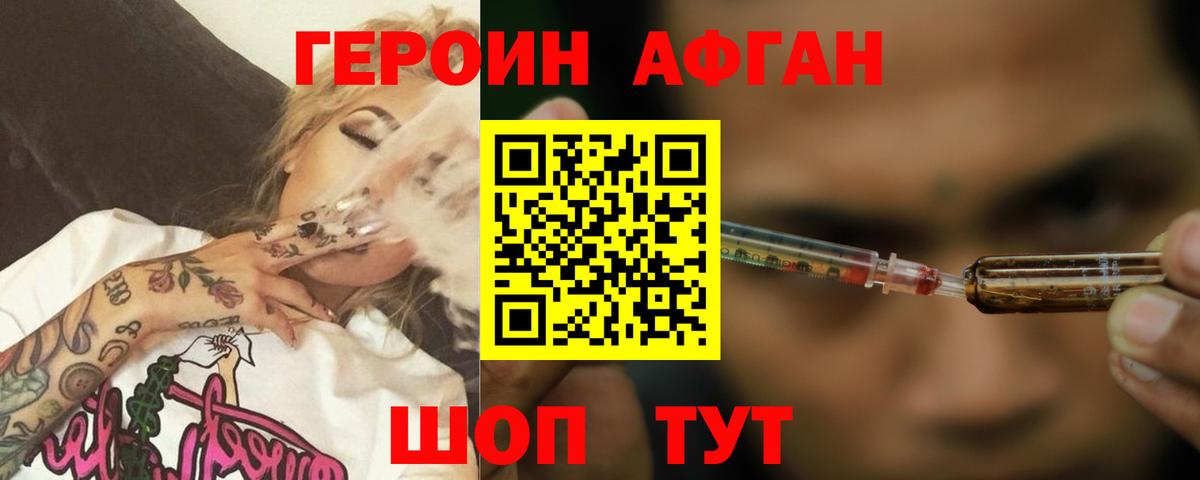 ГЕРОИН афганец  Героин  Ржев  Вход с VPN 